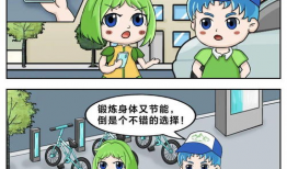 实用漫画,趣味解读生活点滴